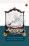 کتاب برای تو که می‌خوانی : ۱۵۰ تصنیف آموزشی بر پایه‌ی چیدمان دستگاهی نوشته  پیمان پورشکیبایی   رضا جدیدی